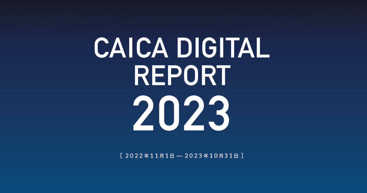 CAICA REPORT 2020
