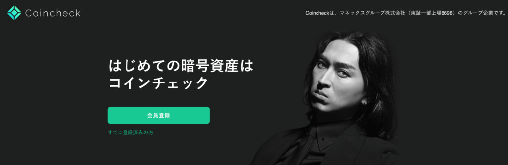 コインチェック-top