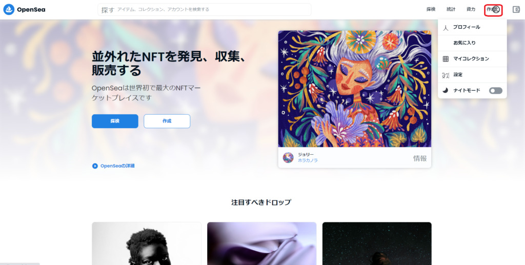 Opensea登録