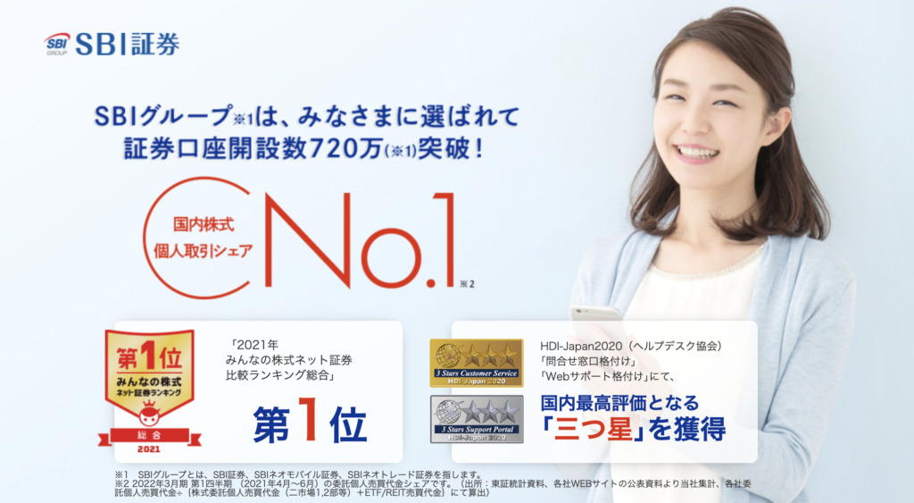 SBI証券-top