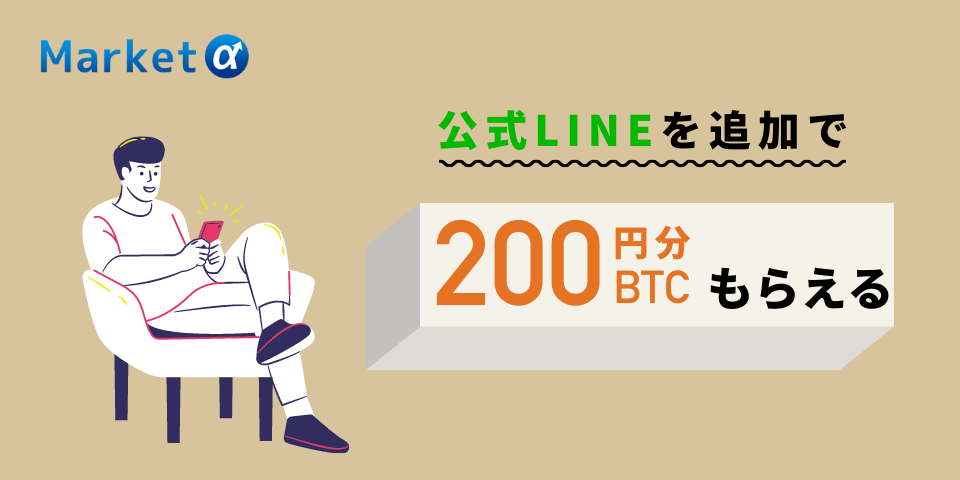 公式LINE