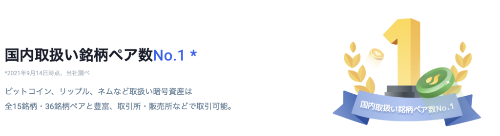 国内取り扱い銘柄ペア数No1