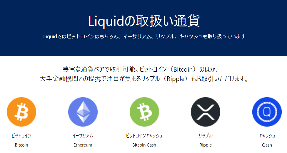 取り扱っている仮想通貨の銘柄が少ない