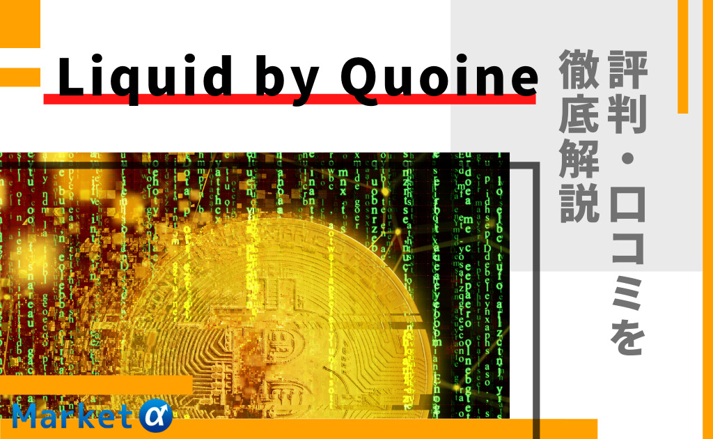 Liquid by Quoine