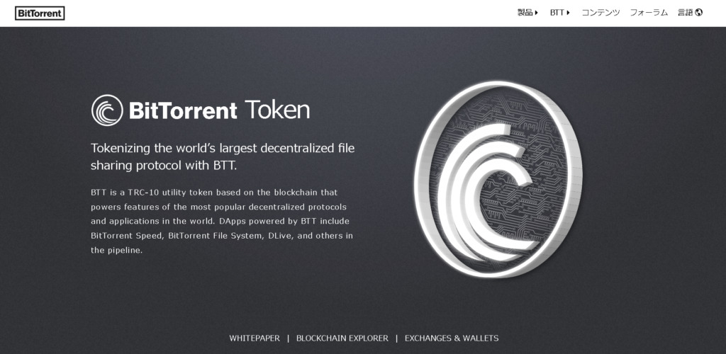 BTT(ビットトレント)