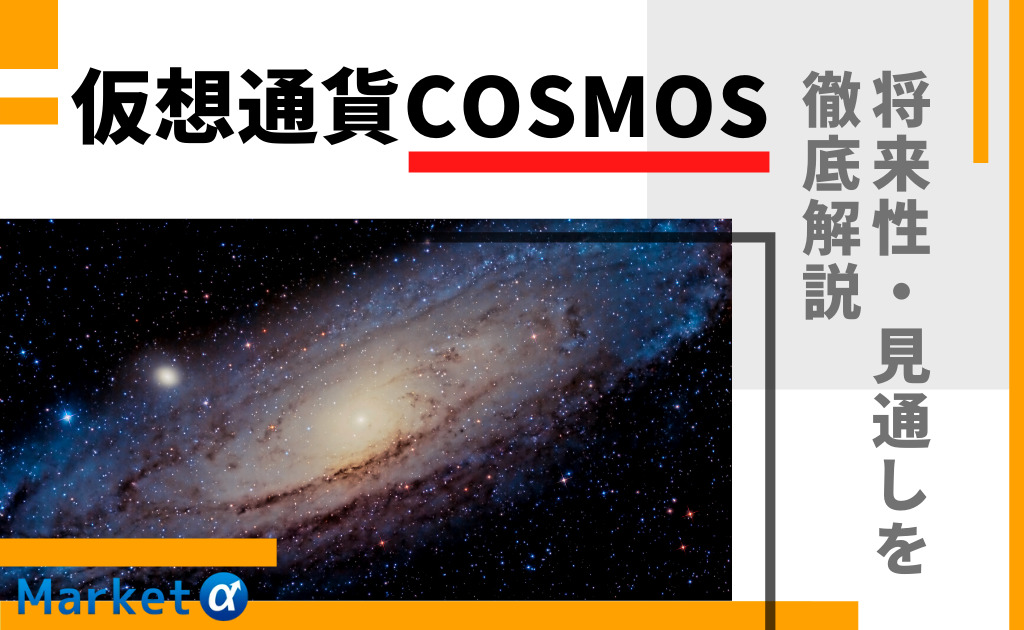 cosmos