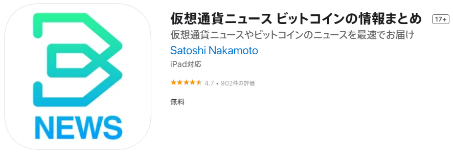 暗号資産（仮想通貨）ニュース　ビットコイン情報まとめ