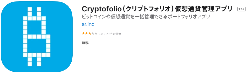 Cyptofolio（クリプトフォリオ）