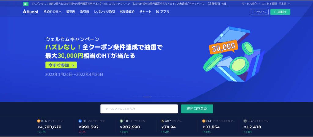 Huobi Japan-top