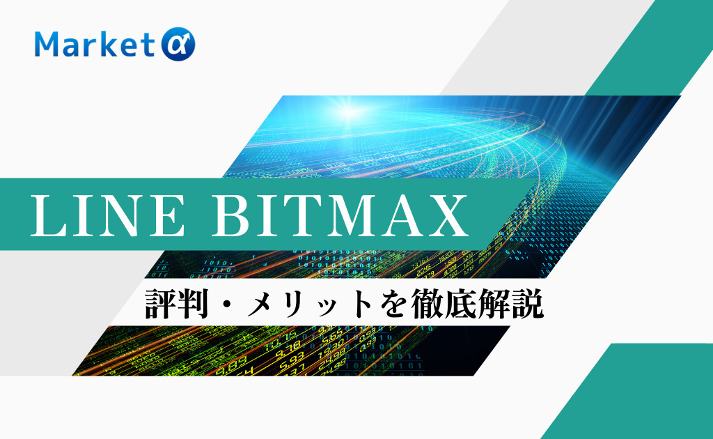 LINE BITMAX