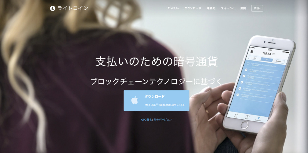 ライトコイン(LTC)とは?