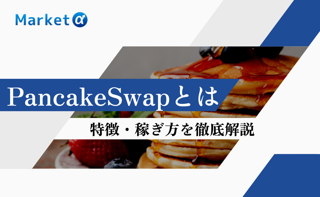 PancakeSwap