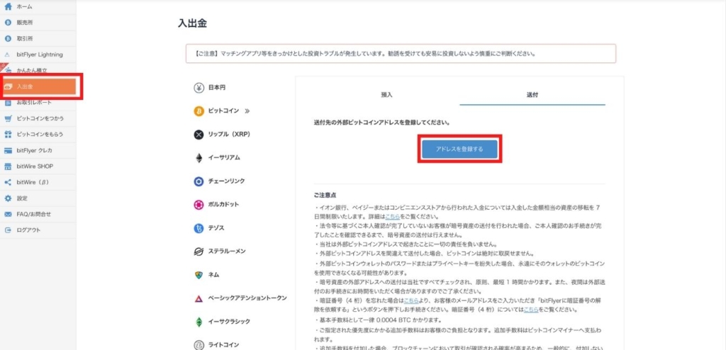 海外取引所に送金する