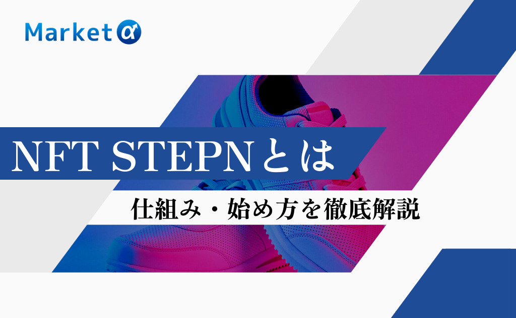 STEPN