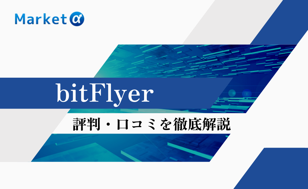 bitFlyer