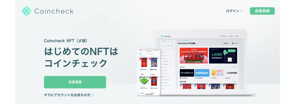 Coincheck NFT