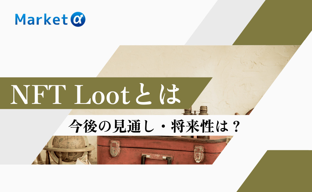 Nft Loot 仮想通貨agldの今後の見通しや将来性を徹底解説 買い方 始め方や運営の参加方法を紹介 Market A マーケットアルファ