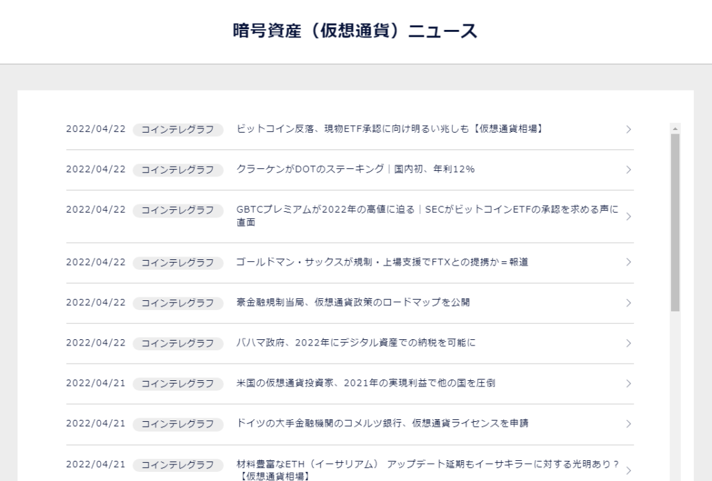 ニュースなど最新情報を集める