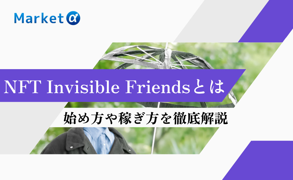 NFT Invisible Friends