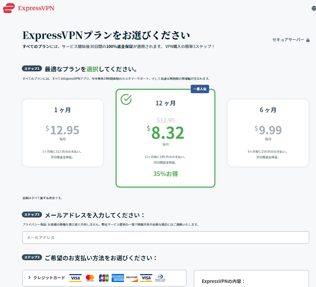 ExpressVPNに登録