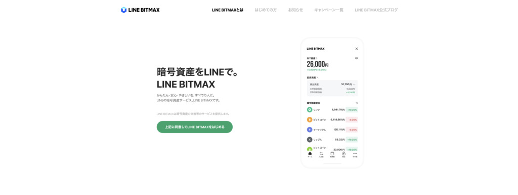 LINE-BITMAX-top