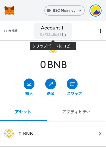 メタマスクのウォレットアドレスがコピー