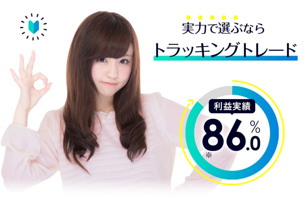 トイラッキングトレード-top