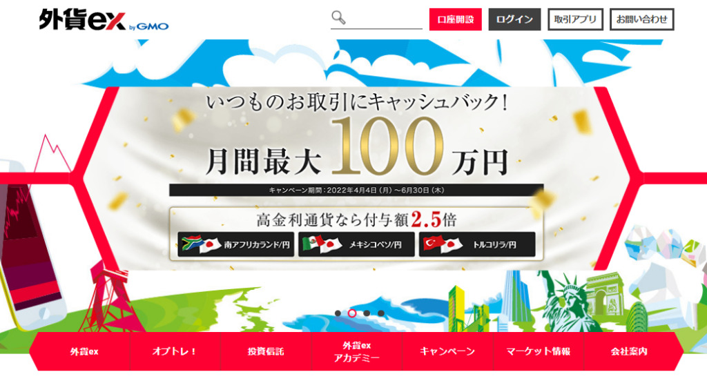 外貨ex-byGMO-top