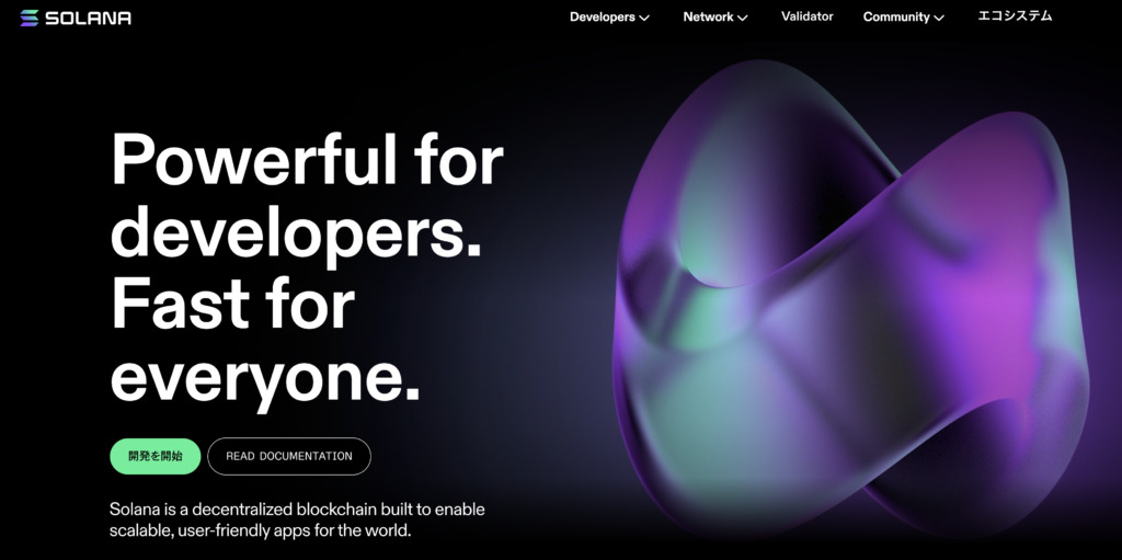 Solanaブロックチェーンへの対応