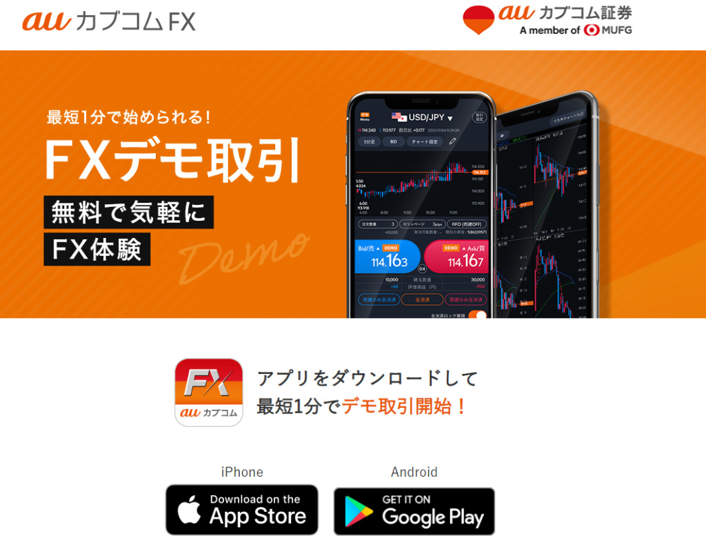 デモトレードはありますか?