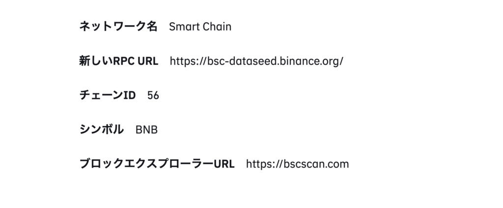 メタマスクにBSCアドレスの追加