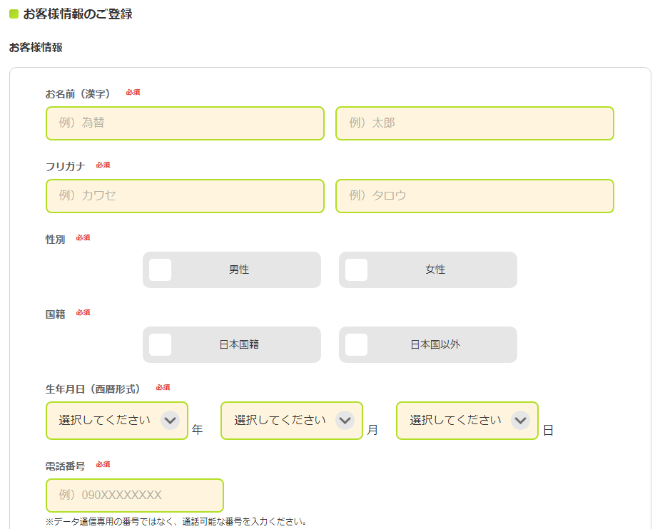 アカウント作成の申込み