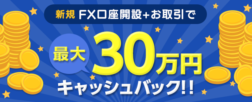 GMOクリック証券