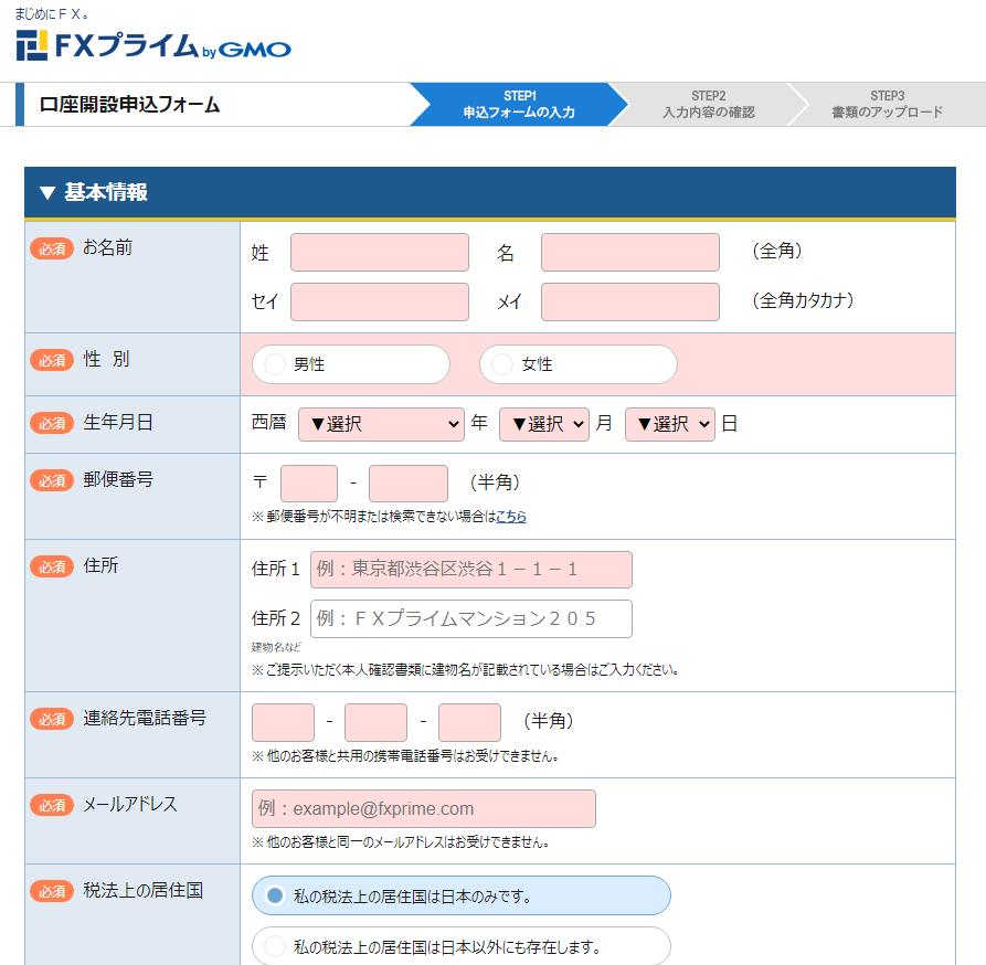 必要事項の記入