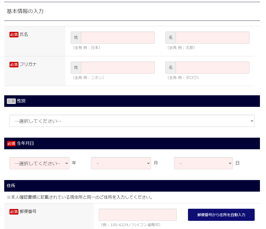 基本情報の入力