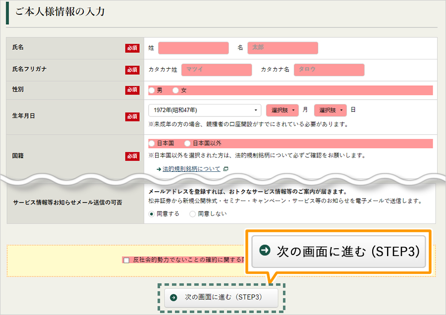 必要事項の入力