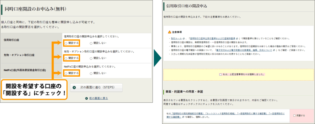 証券用とFX用のアカウントを作成