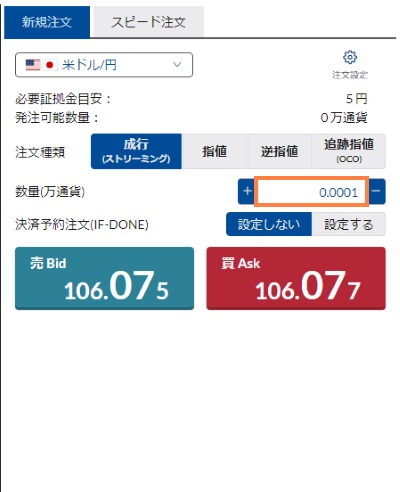 1通貨で発注するにはどうすればよいですか?