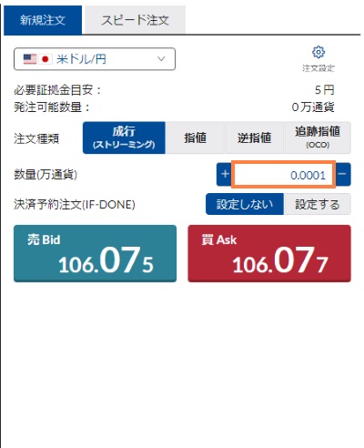 1通貨で発注するにはどうすればよいですか？