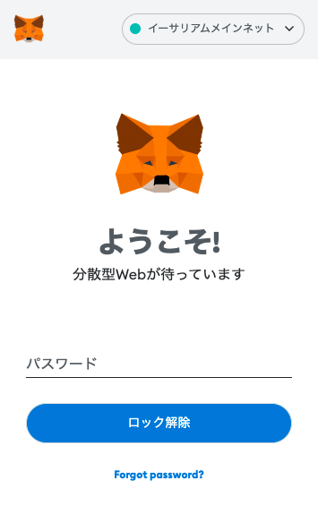 メタマスクをクリック