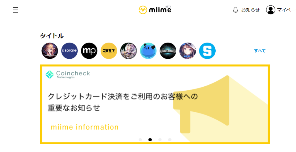 miime(ミーム)とは