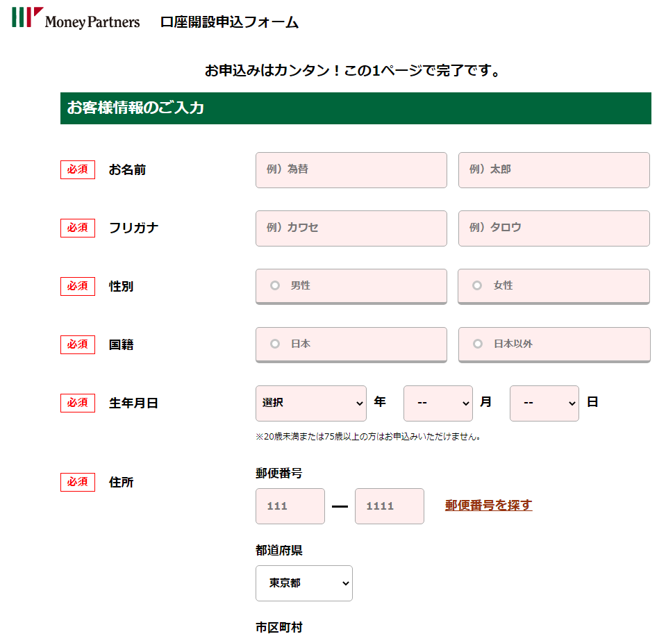 必要事項の記入