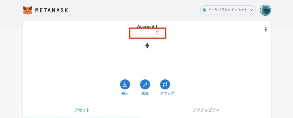 取引したイーサリアムをMetaMaskに送金する