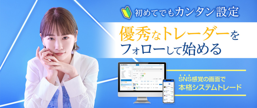 みんなのシストレ-top