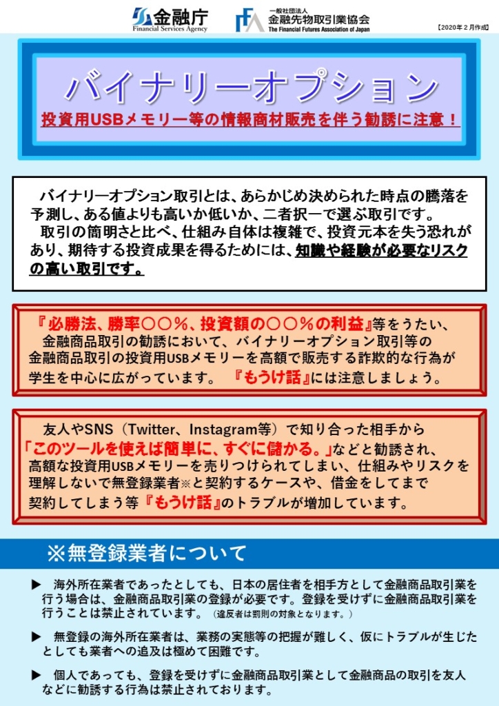 必ず儲かるような業者の勧誘には乗らないほうが良い?