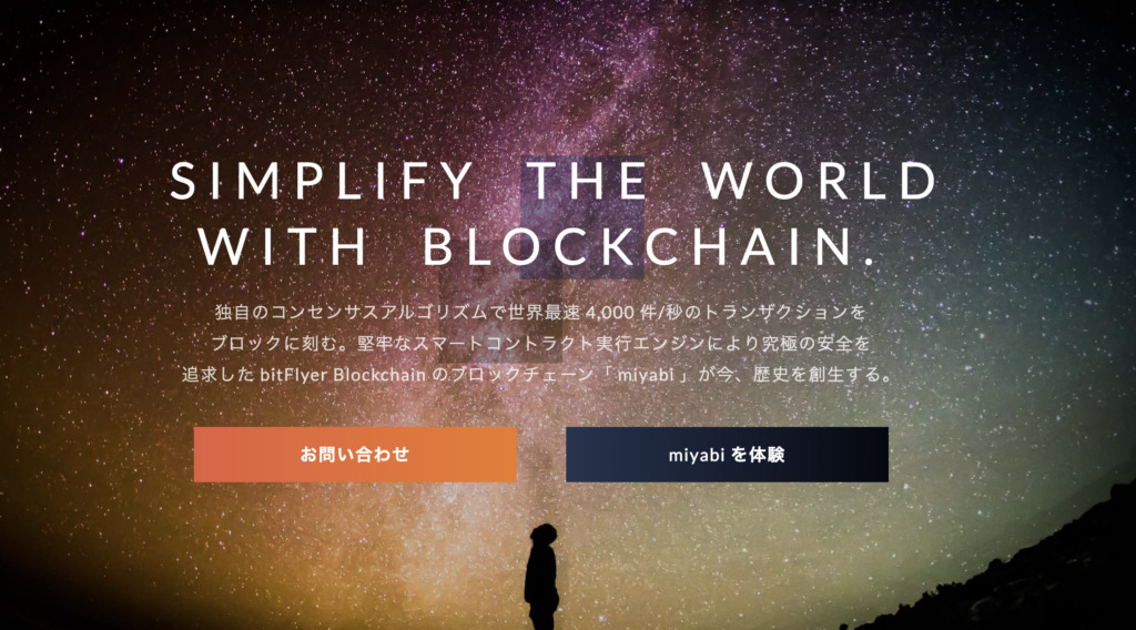 bitFlyerが提供するmiyabiを基盤として開発