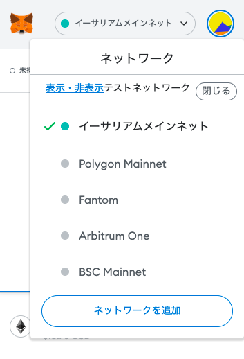 ETH(イーサ)をメタマスクに送金