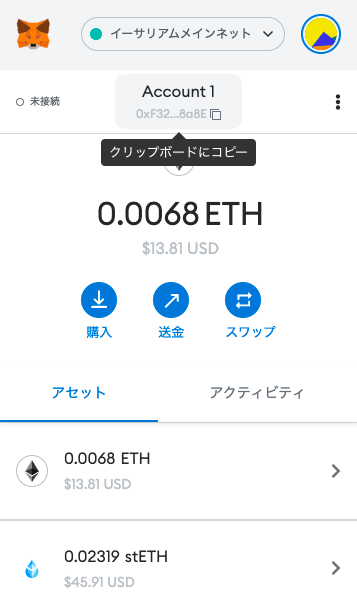 ETH(イーサ)をメタマスクに送金