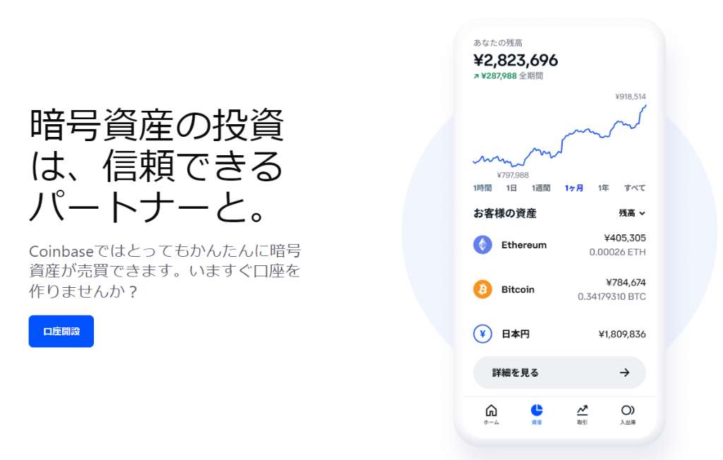 コインベースの概要