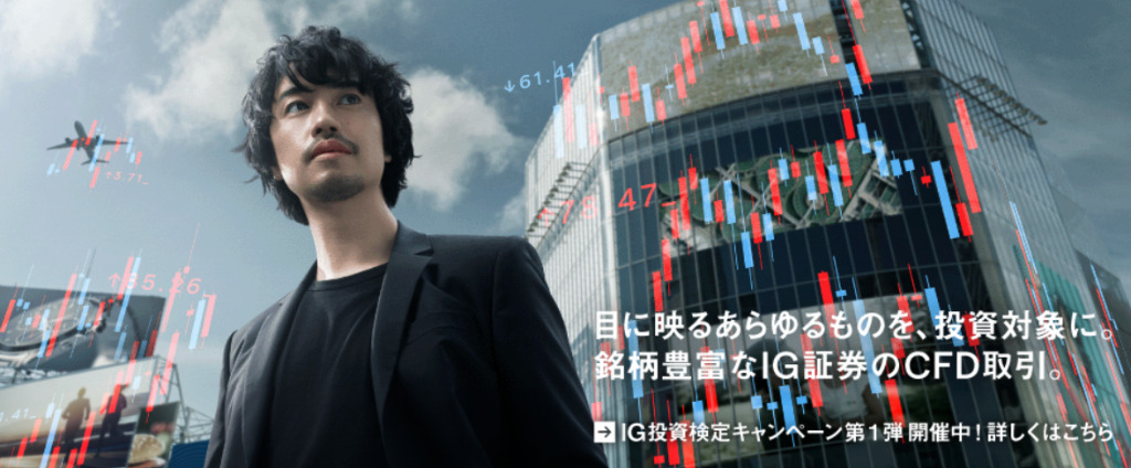 IG証券Top